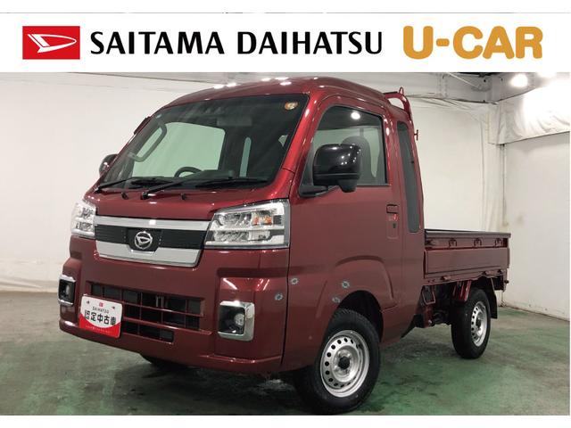 ハイゼットトラックジャンボエクストラ 4WD/MT車/走行18033キロ1年保証距離無制限 走行距離18033キロ 4WD MT車 車検整備付 ディスプレイオーディオ バックカメラ ブルートゥース 純正マット LED荷台作業灯 LEDヘッドランプ アイドリングストップ(埼玉県)の中古車