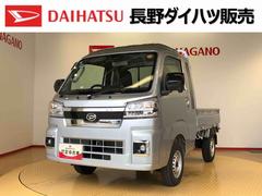 ハイゼットトラック 中古車 ジャンボエクストラ４ＷＤ　プッシュスタートエンジン　キーフリーシステム　電動格納ドアミラー　エアコン　パワステ　ＬＥＤヘッドランプ　衝突被害軽減システム　横滑り防止機能　アイドリングストップ　ＡＢＳ