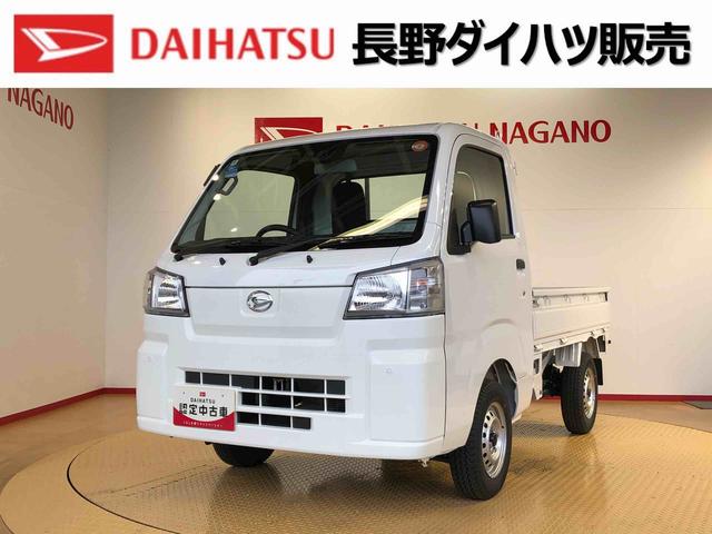 ハイゼットトラックスタンダード４ＷＤ　マニュアルエアコン　パワステ　タイミングチェーン　ラジオデッキ　手動ドアミラー　手動ウィンドウ　衝突被害軽減システム　横滑り防止機能　アイドリングストップ　ＡＢＳ（長野県）の中古車