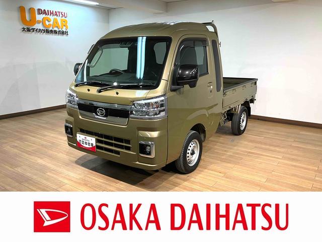 ハイゼットトラックジャンボエクストラ／１年保証／ナビ／ドラレコ／ＥＴＣ／ＣＶＴ１年間走行距離無制限保証／衝突軽減ブレーキ／ＣＶＴ／純正ナビ／ドラレコ／ＥＴＣ／バックカメラ／デジタルインナーミラー／スマートキー／ＬＥＤヘッドライト・フォグ／Ｂｌｕｅｔｏｏｔｈ／フルセグＴＶ／ＤＶＤ（大阪府）の中古車