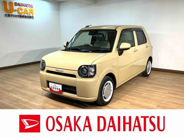 ミラトコットG SAIII/1年保証/衝突軽減ブレーキ/スマートキー/1年間走行距離無制限保証/衝突軽減ブレーキ/スマートキー/シートヒーター/LEDヘッドライト/コーナーセンサー/オートエアコン/オートライト/オートハイビーム/横滑り防止装置/アイドリングストップ/(大阪府)の中古車