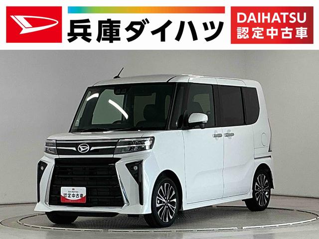 タントカスタムＲＳ　ターボ　ワンオーナー　両側電動スライドドア走行無制限１年保証　両側電動スライドドア　ワンオーナー　前後コーナーセンサー　シートヒーター　オートハイビーム　ＬＥＤヘッドライト　オートブレーキホールド　スマートキー　１５インチ純正アルミホイール（兵庫県）の中古車