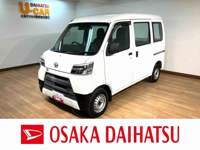 ハイゼットカーゴスペシャルSAIII/認定中古車/1年保証/車検整備付/AT1年間走行距離無制限保証 車検整備付 AM・FMラジオ エアコン パワーステアリング トップシェイドガラス ETC アイドルストップ機能 オートハイビーム 4速AT LEDヘッドライト(大阪府)の中古車