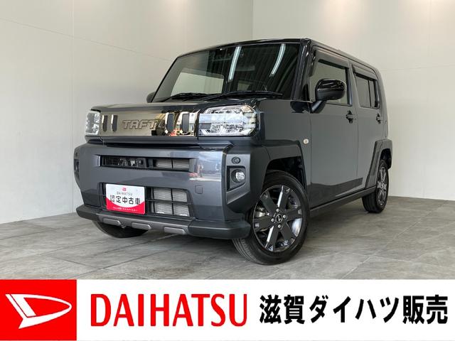 タフトＧターボ　ダーククロムベンチャー　４ＷＤ　９型ＤＡ　Ｐカメラ衝突被害軽減ブレーキ　コーナーセンサー　９型ディスプレイオーディオ　フルセグ　Ｂｌｕｅｔｏｏｔｈ　ＵＳＢ　パノラマカメラ　ドラレコ　ＥＴＣ　前席シートヒーター　クルーズコントロール　駐車支援システム（滋賀県）の中古車