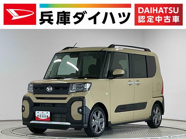 タントファンクロスターボ　両側電動スライド　前後コーナーセンサー走行無制限１年保証　両側電動スライドドア　前後コーナーセンサー　シートヒーター　ルーフレール　オートハイビーム　ＬＥＤヘッドライト　オートブレーキホールド　スマートキー　１５インチ純正アルミホイール（兵庫県）の中古車