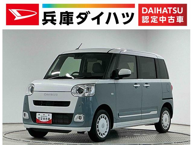 ムーヴキャンバスストライプスＧターボ　４ＷＤ　１オーナー　クルコン　両側電動走行無制限１年保証　両側電動スライドドア　４ＷＤ　ワンオーナー　アダプティブクルーズコントロール　前後コーナーセンサー　シートヒーター　ホットカップホルダー　オートハイビーム　オートブレーキホールド（兵庫県）の中古車