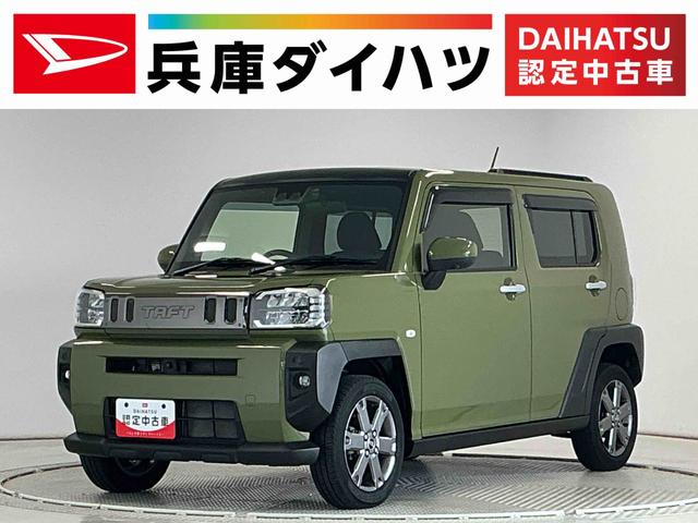タフトＧターボ　ワンオーナー　ナビＴＶ　ドラレコ　ＥＴＣ　クルコン１年保証　ワンオーナー　ナビＴＶ　ＥＴＣ　ドラレコ　パノラマモニター　アダプティブクルーズコントロール　前後コーナーセンサー　前席シートヒーター　ＵＳＢ接続　スマートキー　１５インチ純正アルミホイール（兵庫県）の中古車