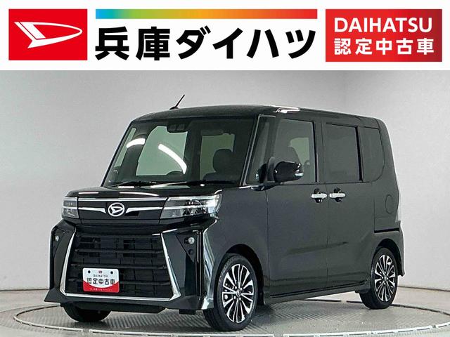 タントカスタムＲＳ　ターボ　ワンオーナー　両側電動スライドドア走行無制限１年保証　両側電動スライドドア　ワンオーナー　前後コーナーセンサー　シートヒーター　オートハイビーム　ＬＥＤヘッドライト　オートブレーキホールド　スマートキー　１５インチ純正アルミホイール（兵庫県）の中古車