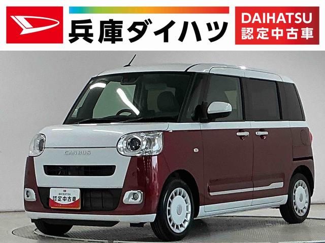 ムーヴキャンバスストライプスＧターボ　１オーナー　クルコン　両側電動スライド走行無制限１年保証　両側電動スライドドア　ワンオーナー　アダプティブクルーズコントロール　前後コーナーセンサー　シートヒーター　ホットカップホルダー　オートハイビーム　ＬＥＤヘッドライト　スマートキー（兵庫県）の中古車