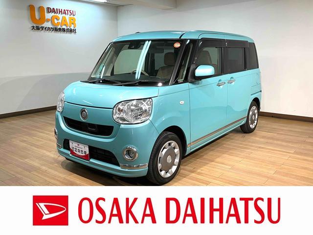 ムーヴキャンバスXメイクアップ SAII/ナビ/バックカメラ/ETC1年間走行距離無制限保証/ナビゲーション/バックカメラ/ステアリングスイッチ/ETC/LEDフォグランプ/オートエアコン/キーフリー/オートライト/運転席シートリフター(大阪府)の中古車