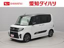 アダプティブクルーズコントロール　スマートキー　両側電動スライドドア（愛知県）の中古車