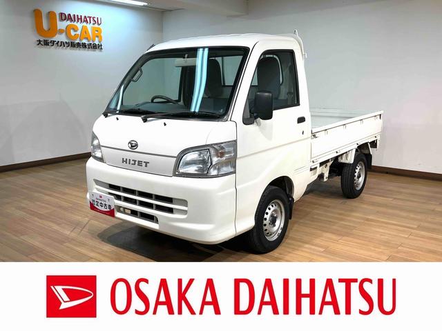 ハイゼットトラックスペシャル１年間距離無制限保証／５速マニュアル／エアコン／ＡＭラジオチューナー／車検整備付／認定中古車（大阪府）の中古車