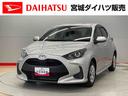 （宮城県）の中古車