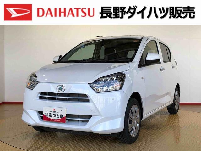 ミライースＸ　ＳＡIII２ＷＤ　アイドリングストップ　キーレスエントリー　衝突被害軽減システム　横滑り防止機能　電動格納ドアミラー　オートライト　マニュアルエアコン　パワステ　パワーウインドウ　ＡＢＳ（長野県）の中古車
