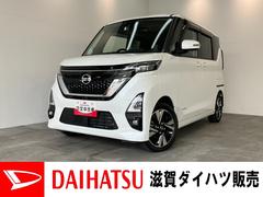 ルークスハイウェイスターＧターボ　プロパイロットエディション　４ＷＤ衝突被害軽減ブレーキ　９型フルセグナビ　ＤＶＤ再生　Ｂｌｕｅｔｏｏｔｈ　ＵＳＢ　パノラマカメラ　ドラレコ　ＥＴＣ　両側電動スライドドア　プロパイロット　前席シートヒーター　ＬＥＤ　オートライト