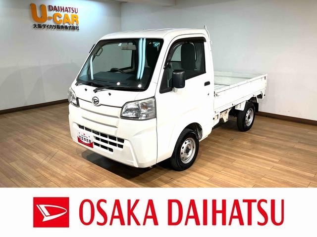 ハイゼットトラックスタンダード/認定中古車/1年間走行距離無制限保証/車検整備車検整備付 エアコン パワーステアリング 3方開 ハロゲンヘッドライト AMラジオ 4速オートマチック車 1年間走行距離無制限保証(大阪府)の中古車