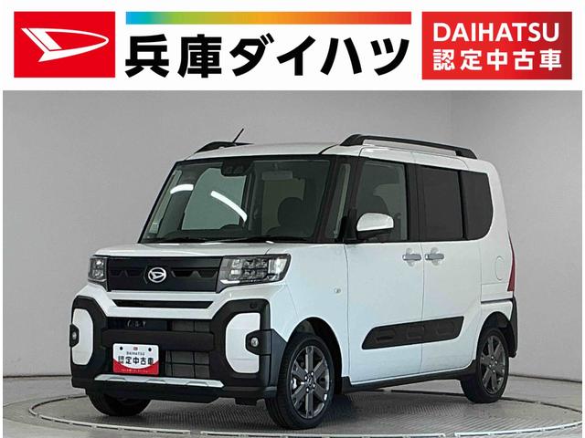 タントファンクロスターボ　４ＷＤ　両側電動スライド　スマートキー走行無制限１年保証　両側電動スライドドア　４ＷＤ　前後コーナーセンサー　シートヒーター　ルーフレール　オートハイビーム　ＬＥＤヘッドライト　オートブレーキホールド　１５インチ純正アルミホイール（兵庫県）の中古車