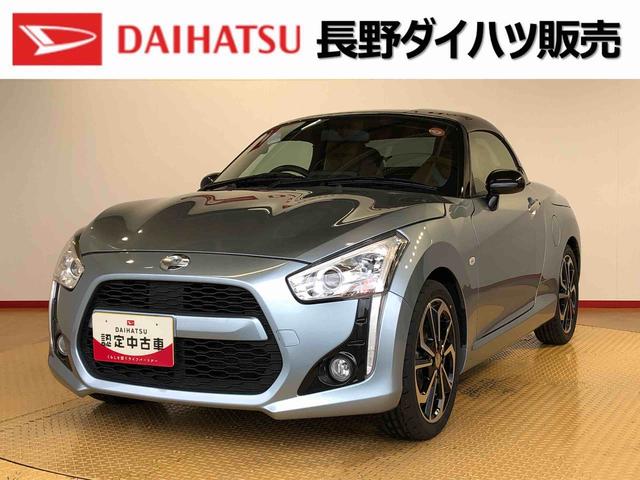 コペンローブ　Ｓ２ＷＤ　ターボ　アイドリングストップ　横滑り防止機能　シートヒーター　アクティブトップ　オートエアコン　パワーウインドウ　電動ドアミラー　キーフリーシステム　プッシュスタートエンジンボタン　ＡＢＳ（長野県）の中古車