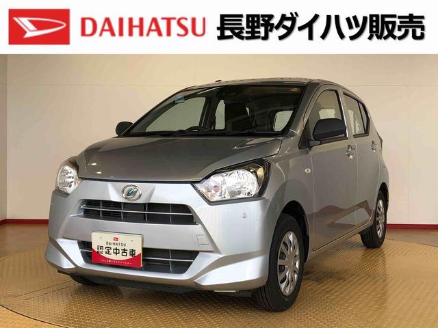 ミライースＬ　ＳＡIII２ＷＤ　オートライト　アイドリングストップ　キーレスエントリー　衝突被害軽減システム　横滑り防止機能　マニュアルエアコン　パワステ　パワーウインドウ　ＡＢＳ（長野県）の中古車