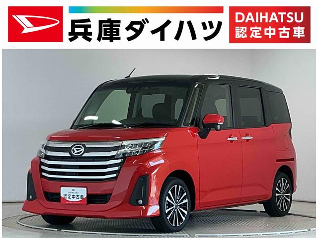 トールカスタムＧ　ターボ　９インチナビ　ドラレコ　ＥＴＣ　クルコン１年保証　９インチナビＴＶ　ＵＳＢ　ＥＴＣ　ドラレコ　パノラマモニター　アダプティブクルーズコントロール　両側電動スライドドア　前後コーナーセンサー　前席シートヒーター　１５インチ純正アルミホイール（兵庫県）の中古車