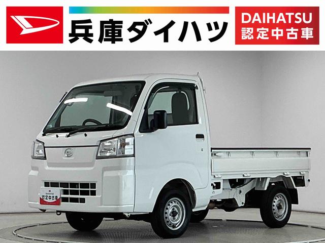 ハイゼットトラックスタンダード 雹害車両 CVT車 ワンオーナー バックソナー雹害車両 1年保証 CVT ワンオーナー バックソナー 3方開 ゲートプロテクター アイドリングストップ 横滑り防止装置 オートライト ドアバイザー ヘッドライトレベライザー ラジオ スペアタイヤ(兵庫県)の中古車