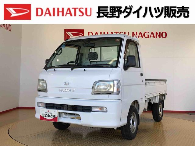 ハイゼットトラックスペシャル４ＷＤ　手動ドアミラー　手動ドアロック　ラジオ　作業灯　テールゲートチェーン（長野県）の中古車