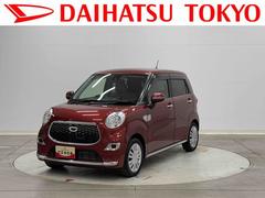 キャストスタイルＸ　ＳＡＩＩ保証　まごころ保証　１年間・走行距離無制限付き