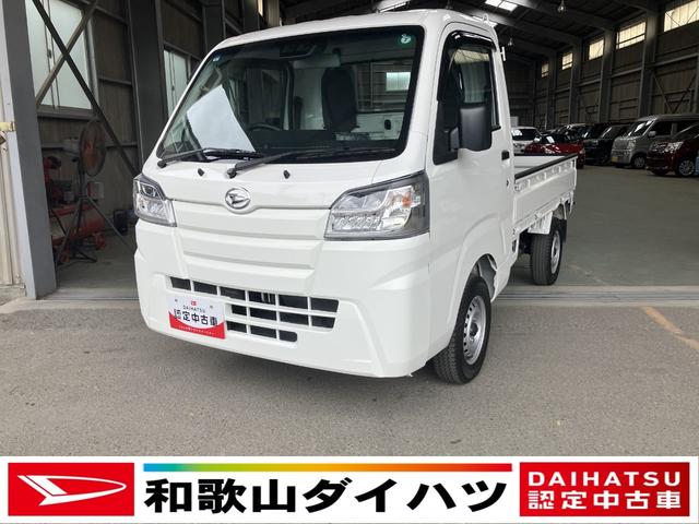 ハイゼットトラックスタンダードＳＡIIIｔ軽自動車　衝突安全ボディ　衝突被害軽減ブレーキ　ＡＭ／ＦＭラジオ　クリアランスソナー　５速ＭＴ　２ＷＤ　荷台マット　テールゲートチェーン　ゲートプロテクター　ＬＥＤヘッドランプ（和歌山県）の中古車