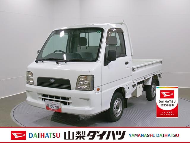 サンバートラックＴＢ　４ＷＤ　ＭＴ　整備付き１年保証（山梨県）の中古車