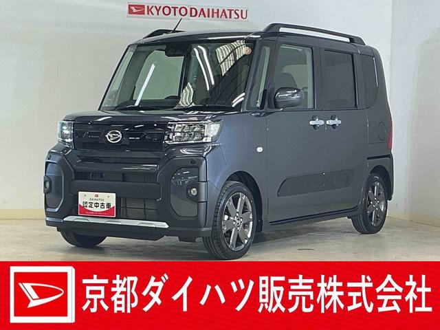 タントファンクロスターボリミテッド　ターボ　バックカメラ　ＥＴＣターボ　バックカメラ　ＥＴＣ　両側電動スライドドア　アダプティブクルーズコントロール　コーナーセンサー　シートヒーター　電子パーキング　オートブレーキホールド　オートマチックハイビーム　スマートキー（京都府）の中古車