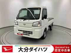 ハイゼットトラック 中古車 スタンダード　農用スペシャル　ワンオーナー走行距離無制限１２ヶ月保証付き　ＡＣ　ワンオーナー車　点検記録簿　エアバック　切り替え４ＷＤ　ハイビームアシスト　Ｗエアバック　エコアイドル　パワーステアリング　車線逸脱警報　オートライト　ＥＳＣ