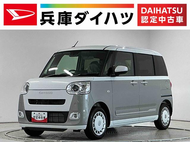 ムーヴキャンバスストライプスＧターボ　クルコン　コーナーセンサー　両側電動走行無制限１年保証　両側電動スライドドア　アダプティブクルーズコントロール　前後コーナーセンサー　前席シートヒーター　ホットカップホルダー　オートハイビーム　ＬＥＤヘッドライト　プッシュスタート（兵庫県）の中古車