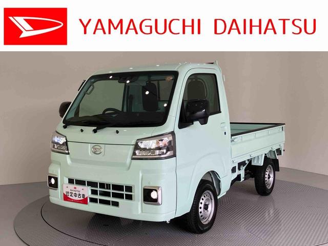 ハイゼットトラックスタンダード　農用スペシャルＡＣ　ワンオーナー車　エアバック　切り替え４ＷＤ　パワーステアリング　ＡＢＳ　パワーウィンドウ　作業灯　衝突被害軽減システム　プッシュスタート　５ＭＴ（山口県）の中古車