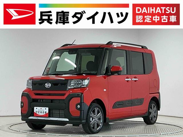 タントファンクロスターボ　４ＷＤ　９インチディスプレイオーディオ１年保証　９インチディスプレイオーディオ　４ＷＤ　バックカメラ　両側電動スライドドア　前後コーナーセンサー　前席シートヒーター　Ｂｌｕｅｔｏｏｔｈ　オートハイビーム　１５インチ純正アルミホイール（兵庫県）の中古車