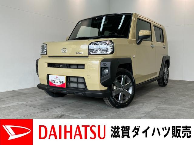 タフトＧターボ　フルセグナビ　バックカメラ　クルーズコントロール衝突被害軽減ブレーキ　コーナーセンサー　フルセグナビ　ＤＶＤ　Ｂｌｕｅｔｏｏｔｈ　ＵＳＢ　バックカメラ　ドラレコ　前席シートヒーター　ＬＥＤ　レーダークルーズコントロール　タイヤ４本新品交換済み（滋賀県）の中古車