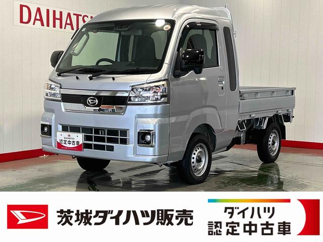 ハイゼットトラックジャンボエクストラダイハツ認定中古車ｌ５ＭＴｌエアコンｌパワーウィンドウｌキーフリーｌ荷台ライトｌコーナーセンサーｌスマートアシストｌ保証／整備付ｌ低走行（茨城県）の中古車