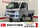 ダイハツ認定中古車ｌ５ＭＴｌエアコンｌパワーウィンドウｌキーフリーｌ荷台ライトｌコーナーセンサーｌスマートアシストｌ保証／整備付ｌ低走行（茨城県）の中古車