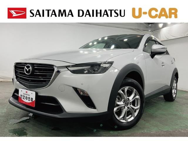 ＣＸ−３２０Ｓ　車検整備付／走行２２９９８キロ／ナビ／ドラレコ１年保証距離無制限　走行距離２２９９８キロ　フルセグナビ　パノラマモニター　ドラレコ　純正マット　サイドエアバッグ　ＬＥＤヘッドランプ　アイドリングストップ　電動格納式ドアミラー（埼玉県）の中古車