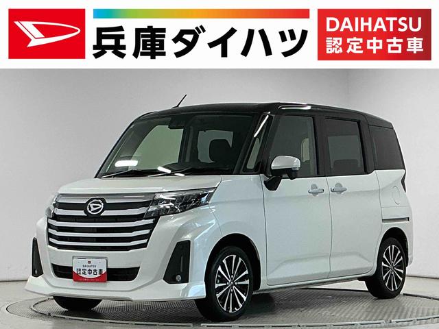 トールカスタムＧ　ターボ　ワンオーナー　ディスプレイオーディオ１年保証　９インチディスプレイオーディオ　ワンオーナー　バックカメラ　アダプティブクルーズコントロール　両側電動スライドドア　前後コーナーセンサー　Ｂｌｕｅｔｏｏｔｈ　１５インチ純正アルミホイール（兵庫県）の中古車