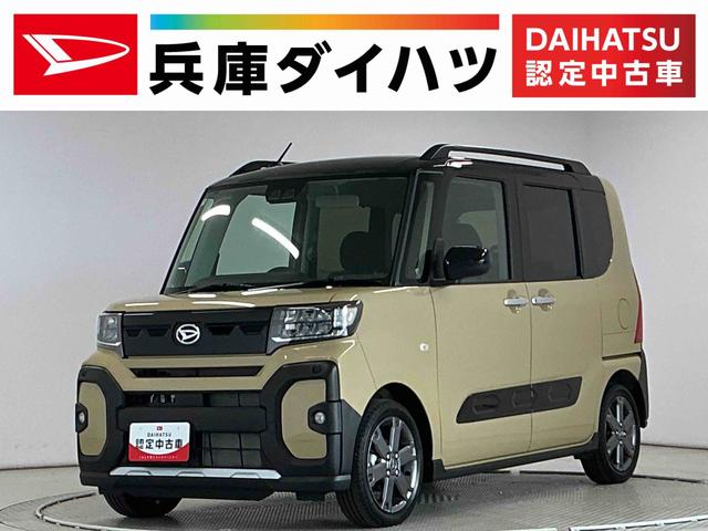 タントファンクロスターボリミテッド　ＥＴＣ　クルコン　両側電動１年保証　ＥＴＣ　両側電動スライドドア　アダプティブクルーズコントロール　前席シートヒーター　前後コーナーセンサー　オートブレーキホールド　電子パーキング　１５インチ純正アルミホイール　ルーフレール（兵庫県）の中古車