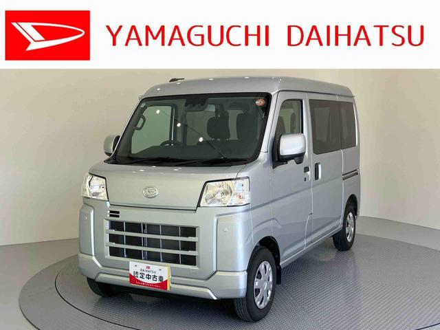 ハイゼットカーゴクルーズ電動格納式ミラー　セキュリティ　デュアルエアバッグ　オートハイビーム　運転席エアバック　衝突安全ボディ　ＡＢＳ　プリクラッシュ　両側手動スライドドア　ＬＤＡ　ｉストップ（山口県）の中古車
