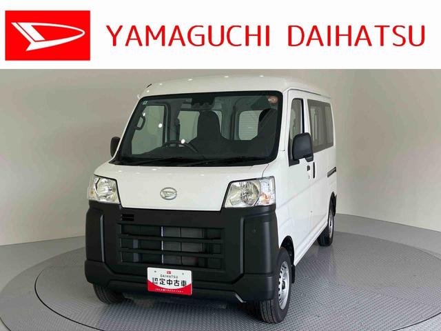 ハイゼットカーゴスペシャルレーンキープアシスト　衝突回避支援ブレーキ機能　オートハイビーム　４ＷＤ　ＡＢＳ　エアバック（山口県）の中古車