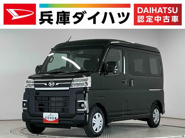 アトレーＲＳ　ターボ　４ＷＤ　アダプティブクルーズコントロール走行無制限１年保証　両側電動スライドドア　４ＷＤ　アダプティブクルーズコントロール　前後コーナーセンサー　オートハイビーム　ＬＥＤヘッドライト　アイドリングストップ　プッシュスタート　横滑り防止装置（兵庫県）の中古車