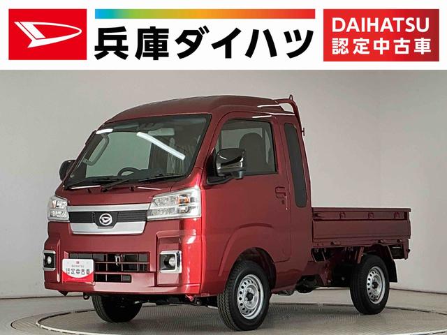 ハイゼットトラックジャンボエクストラ　４ＷＤ　ＣＶＴ　コーナーセンサー　３方開走行無制限１年保証　前後コーナーセンサー　４ＷＤ　ＣＶＴ車　３方開　荷台作業灯　オートハイビーム　ＬＥＤヘッドライト　アイドリングストップ　プッシュスタート　横滑り防止装置　リアゲートチェーン（兵庫県）の中古車