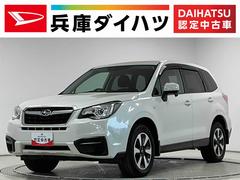 フォレスター 中古車 ２．０ｉ　４ＷＤ　ＥＴＣ　１７インチアルミホイール　キーレス１年保証　４ＷＤ　ＥＴＣ　横滑り防止装置　１７インチ純正アルミホイール　ＬＥＤヘッドライト　オートエアコン　アイドリングストップ　電動格納ミラー　運転席シートリフター　アクセサリーソケット　キーレス