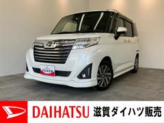 トール 中古車 カスタムＧリミテッド２ＳＡ３　９型ナビ　Ｐカメラ　クルコン衝突被害軽減ブレーキ　コーナーセンサー　９型フルセグナビ　Ｂｌｕｅｔｏｏｔｈ　ＵＳＢ　ＤＶＤ　パノラマカメラ　ドラレコ　ＥＴＣ　両側電動スライドドア　ＬＥＤ　クルコン　スマートキー　前席シートヒーター