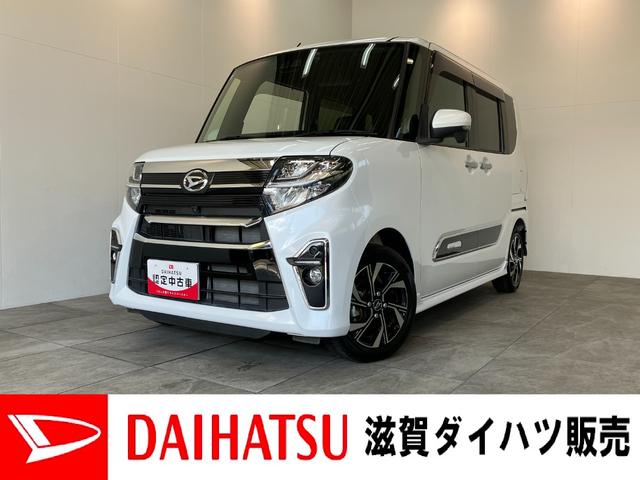 タントカスタムＸスタイルセレクション　９型フルセグナビ　パノラマ衝突被害軽減ブレーキ　コーナーセンサー　フルセグナビ　Ｂｌｕｅｔｏｏｔｈ　ＤＶＤ再生　ＵＳＢ　パノラマカメラ　前後ドラレコ　両側電動スライドドア　前席シートヒーター　ＬＥＤ　オートライト　スマートキー（滋賀県）の中古車