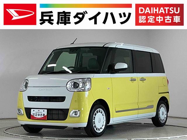 ムーヴキャンバスストライプスＧターボ　９インチディスプレイオーディオ　ＵＳＢ１年保証　９インチディスプレイオーディオ　バックカメラ　アダプティブクルーズコントロール　両側電動スライドドア　前後コーナーセンサー　前席シートヒーター　ホットカップホルダー　Ｑｉワイヤレス充電（兵庫県）の中古車