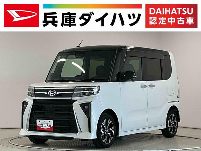 タントカスタムＸ　禁煙　ワンオーナー　ＥＴＣ　クルコン　両側電動走行無制限１年保証　両側電動スライドドア　禁煙車　ワンオーナー　ＥＴＣ　アダプティブクルーズコントロール　前後コーナーセンサー　前席シートヒーター　オートハイビーム　１４インチ純正アルミホイール（兵庫県）の中古車