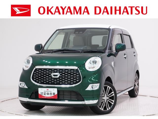 キャストスタイルＧリミテッド　ＳＡ３シートヒーター　オートライト　キーフリー　アイドリングストップ　ＵＳＢ入力端子　電動格納式ドアミラー　衝突被害軽減システム　レーンアシスト　オートマチックハイビーム　ティーゼットデオプラス（岡山県）の中古車